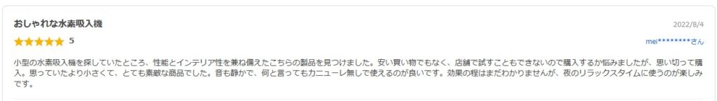 水素エアージェネレーターFLAIR(フレアー)フラックス 口コミ評判