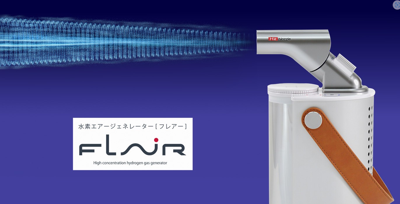 水素エアージェネレーターFLAIR（フレアー）フラックスは、近年注目を集めている健康器具です その効果や性能について口コミや評判を徹底分析します