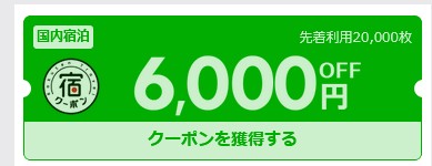 クーポン配布
