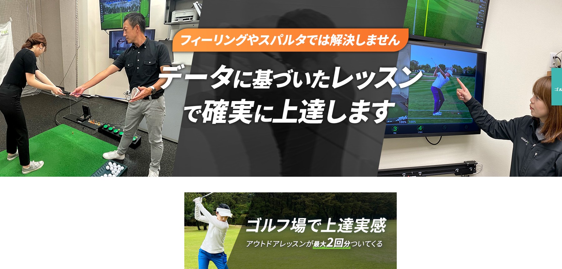 シミュレーションゴルフ 屋内ゴルフ　東京