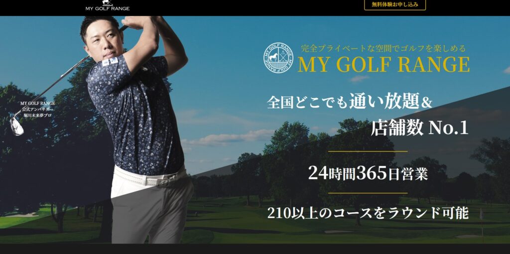 シミュレーションゴルフ 屋内ゴルフ　東京