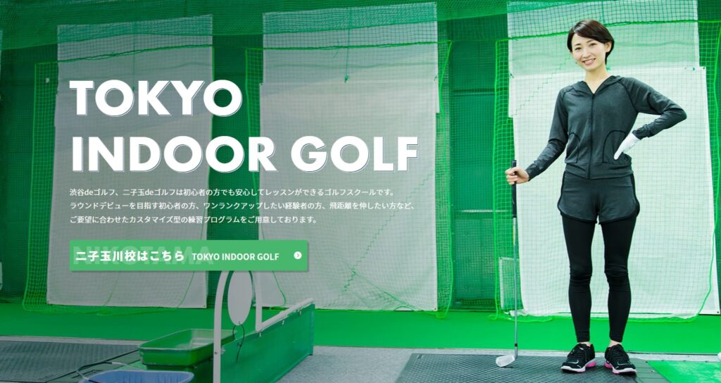 シミュレーションゴルフ 屋内ゴルフ　東京